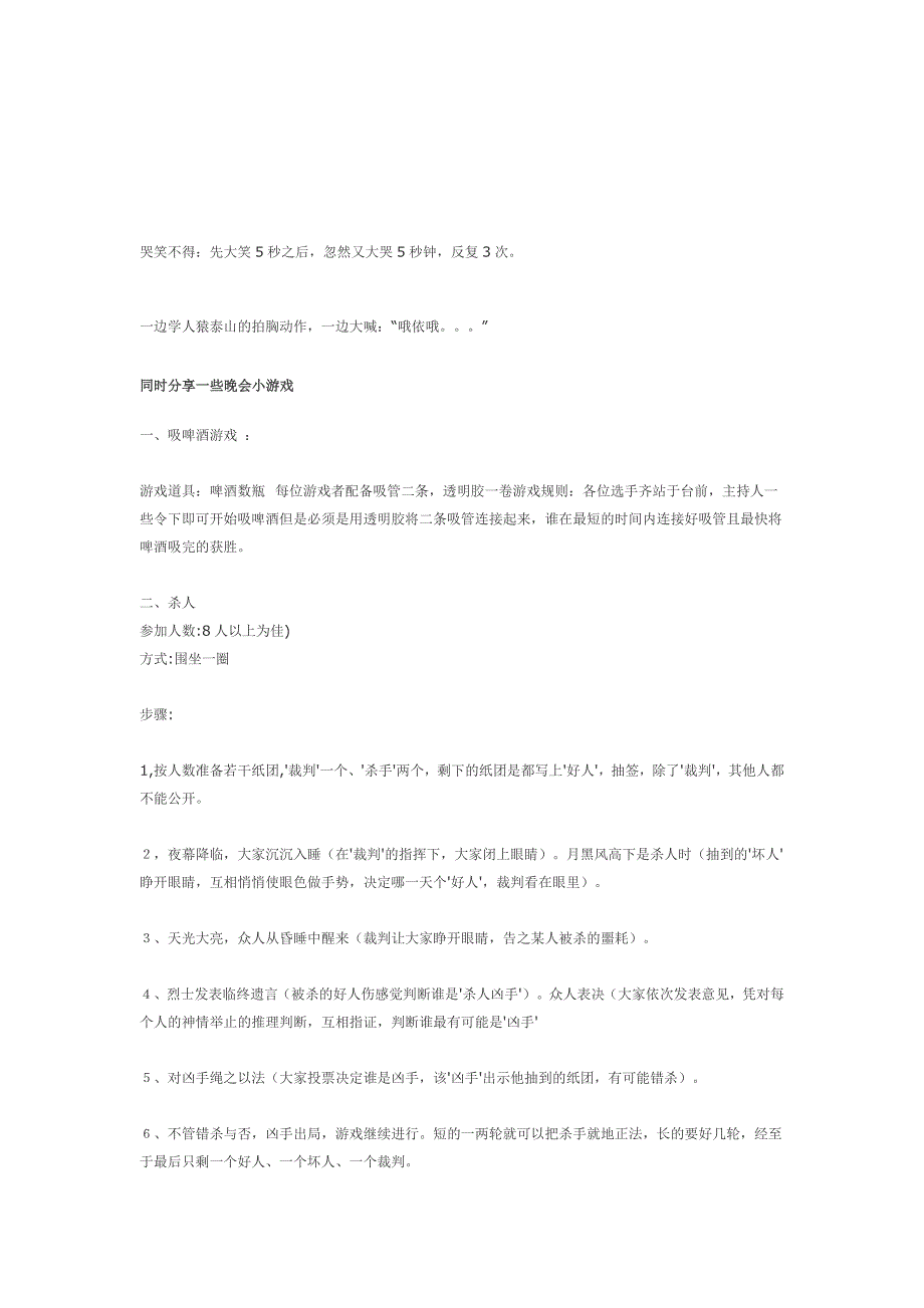 晚会专用游戏惩罚整蛊方法晚会游戏惩罚项目晚会游戏惩罚_第3页