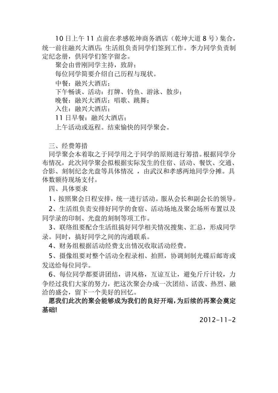 武工85级同学毕业25周年聚会活动方案_第2页