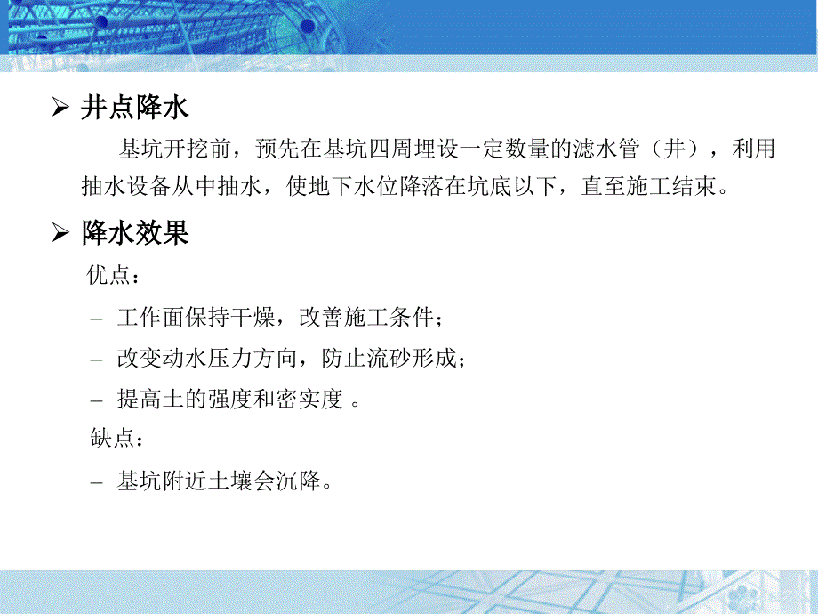 井点降水种类及轻型井点设备_第1页