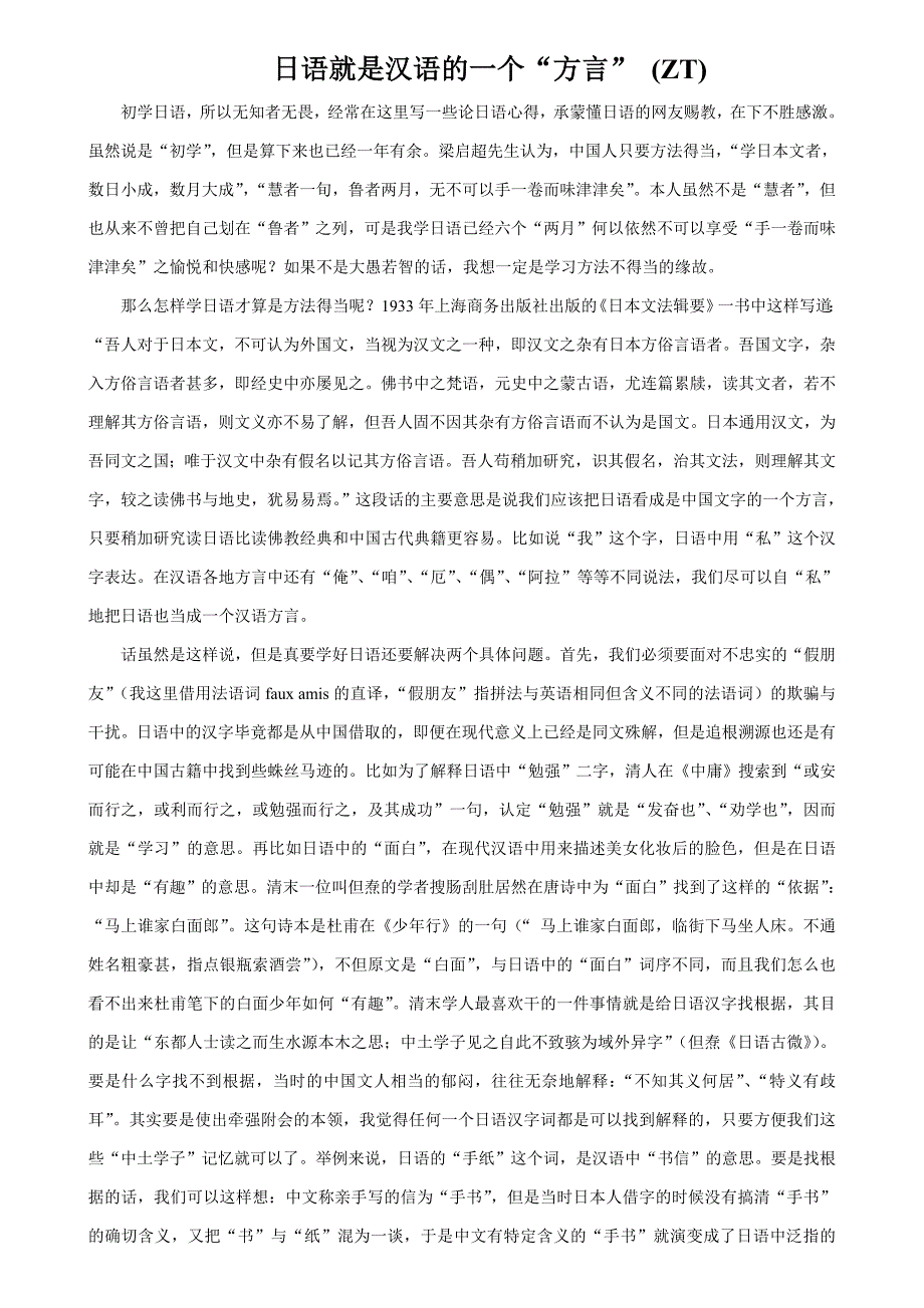 日语就是汉语的一个_第1页