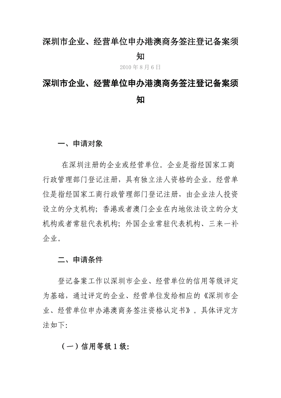 商务签注登记备案须知_第1页