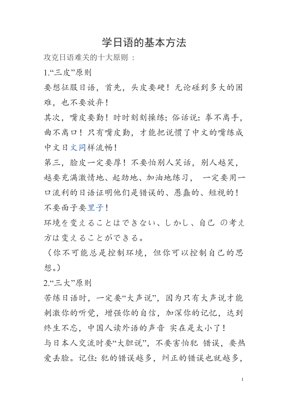 学日语的基本方法_第1页