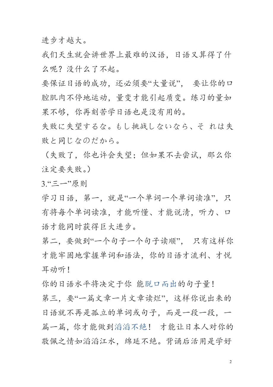 学日语的基本方法_第2页