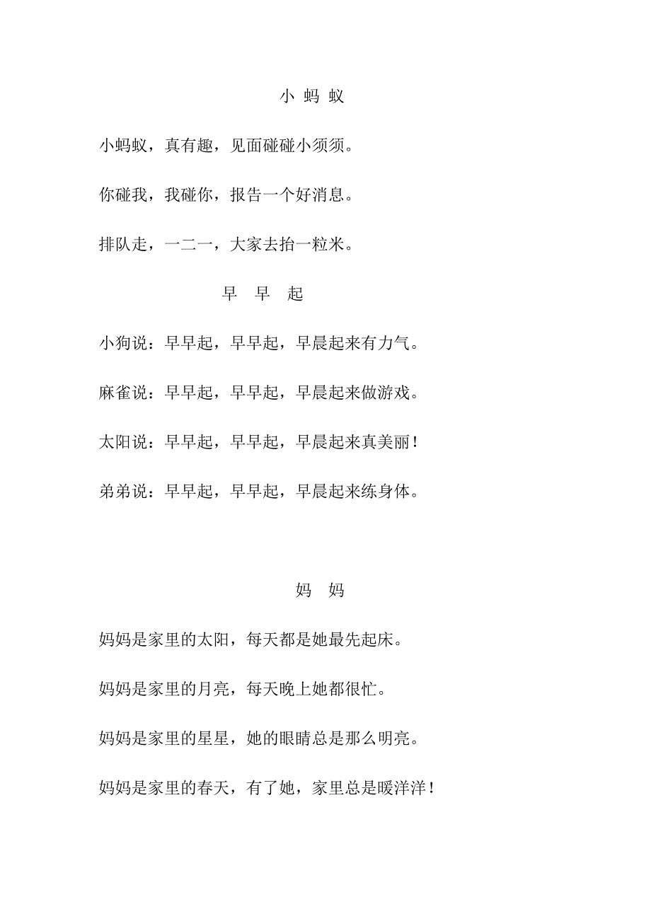 蒙氏阅读小班下儿歌_第1页