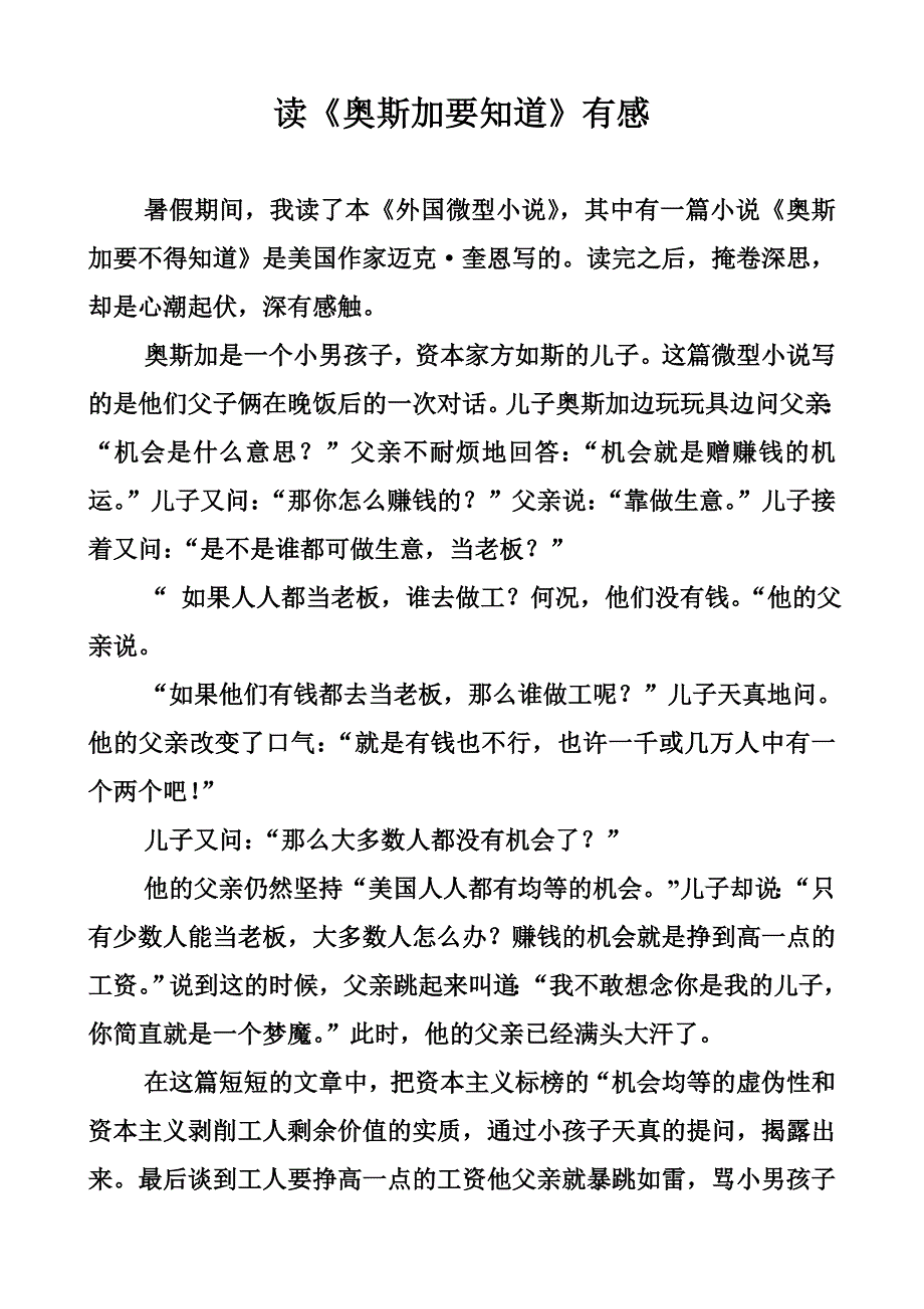 读书与成长——读《奥斯加要知道》有感(夏家店单金玲)_第2页