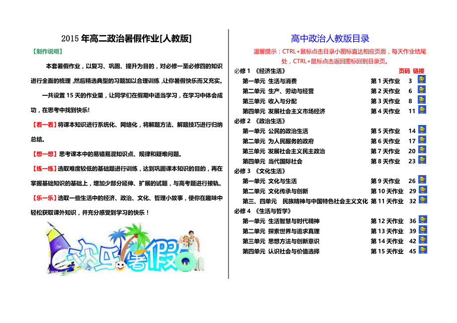 实用资料2015暑假作业-政治高二人教版_第1页