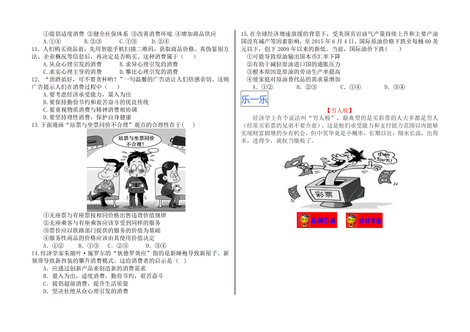 实用资料2015暑假作业-政治高二人教版_第4页