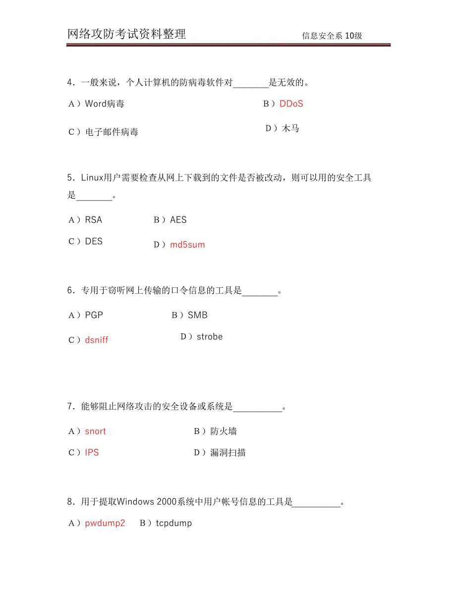 网络安全攻防题库附选择题_第4页