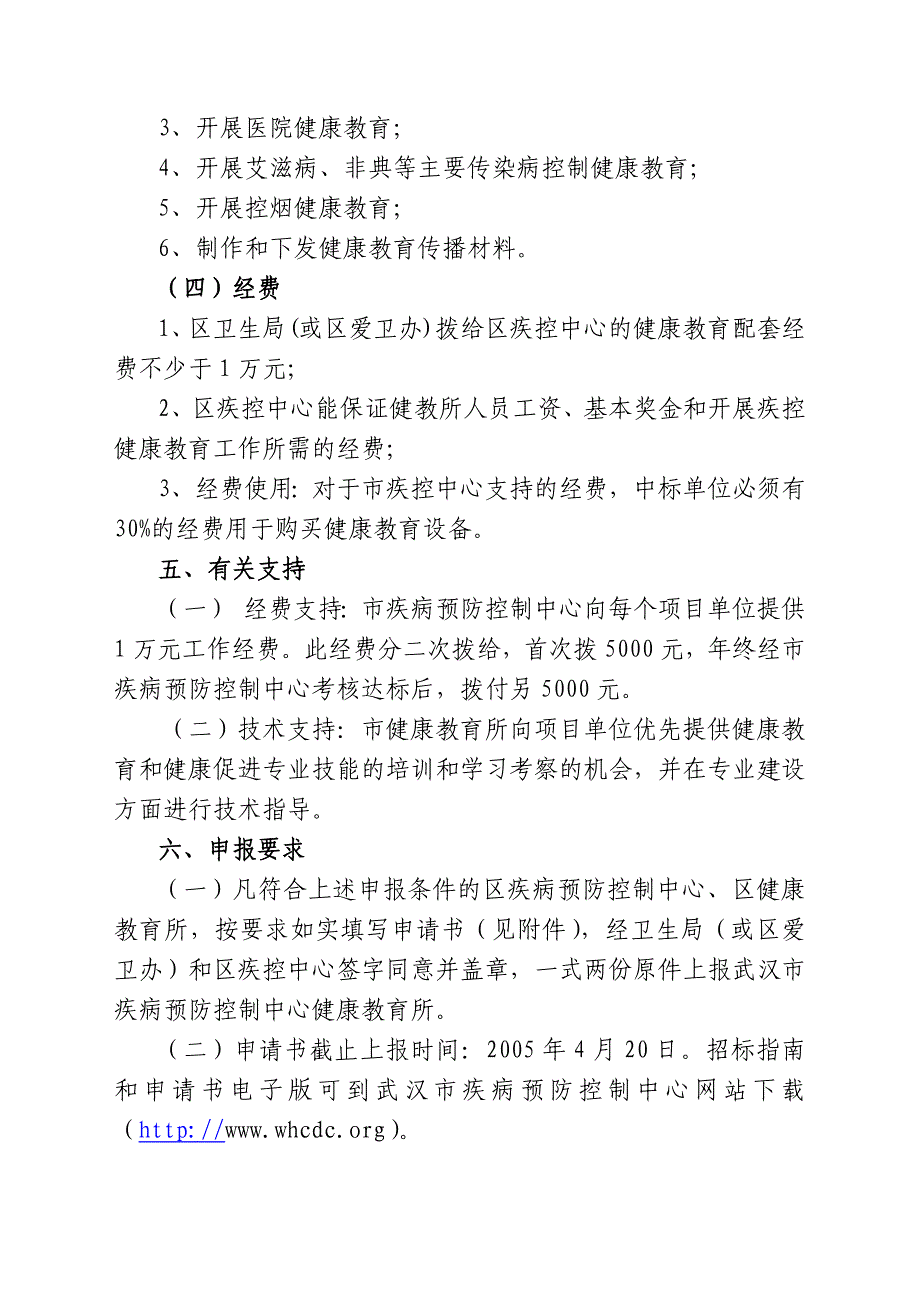 武汉市健康教育与健康促进能力建设综合试点项目_第2页