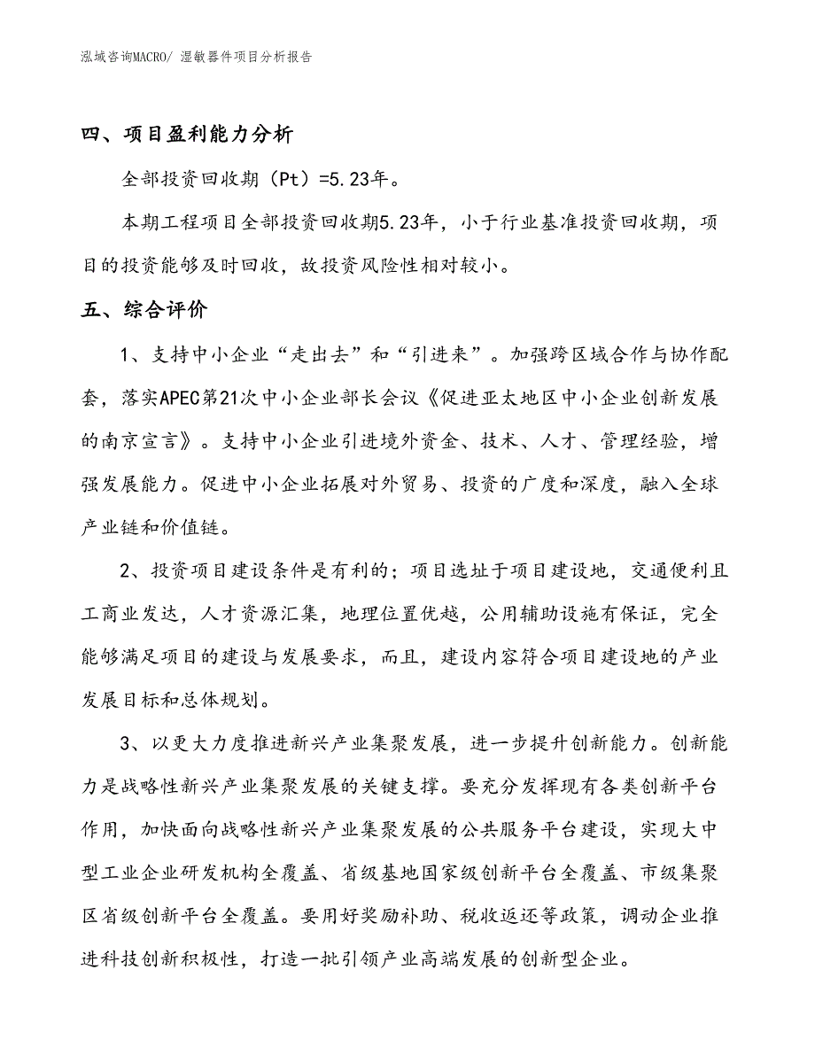 湿敏器件项目分析报告_第4页