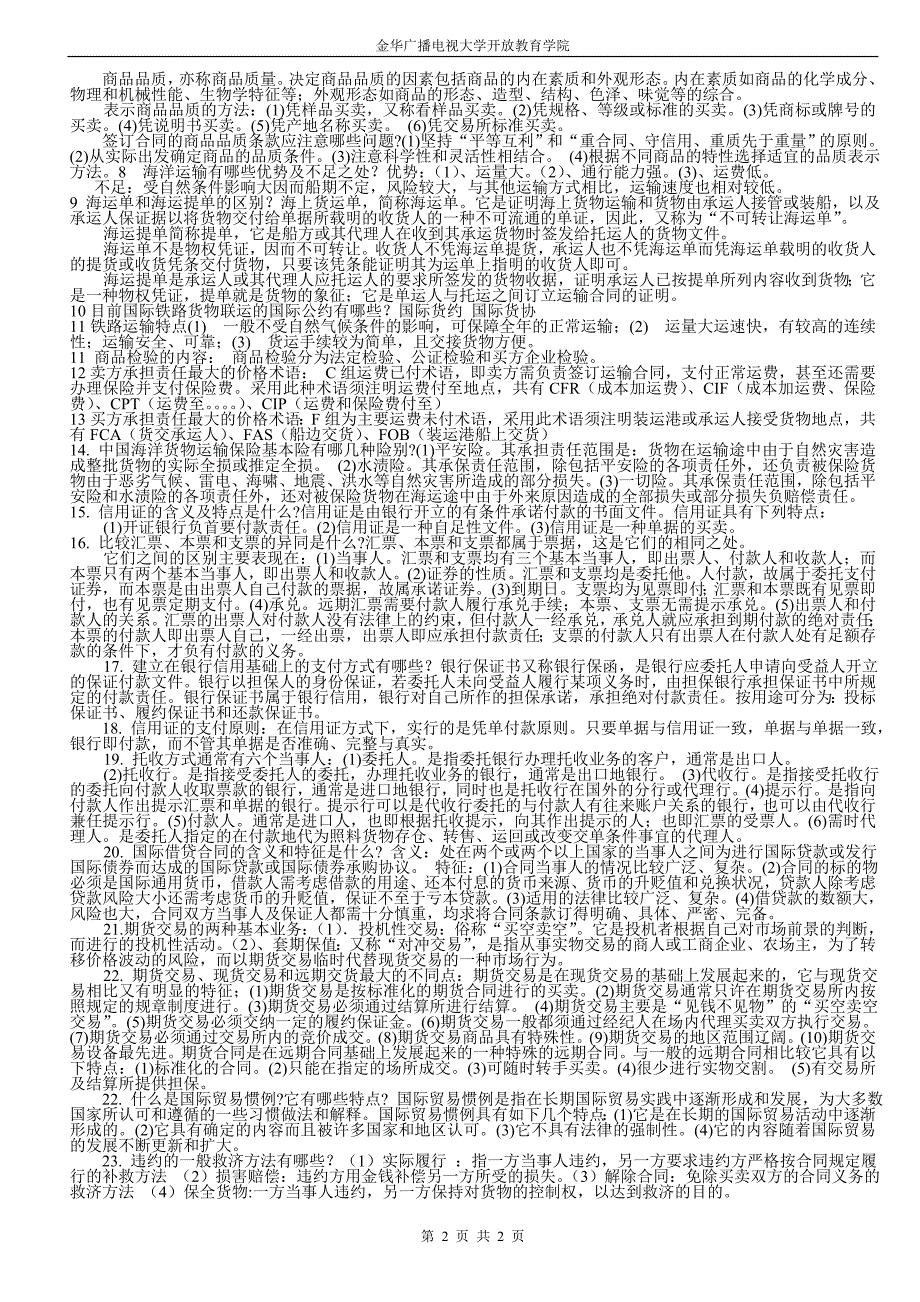 案例分析(案例分析题目在电大内网贸易实务课程复习资料_第2页