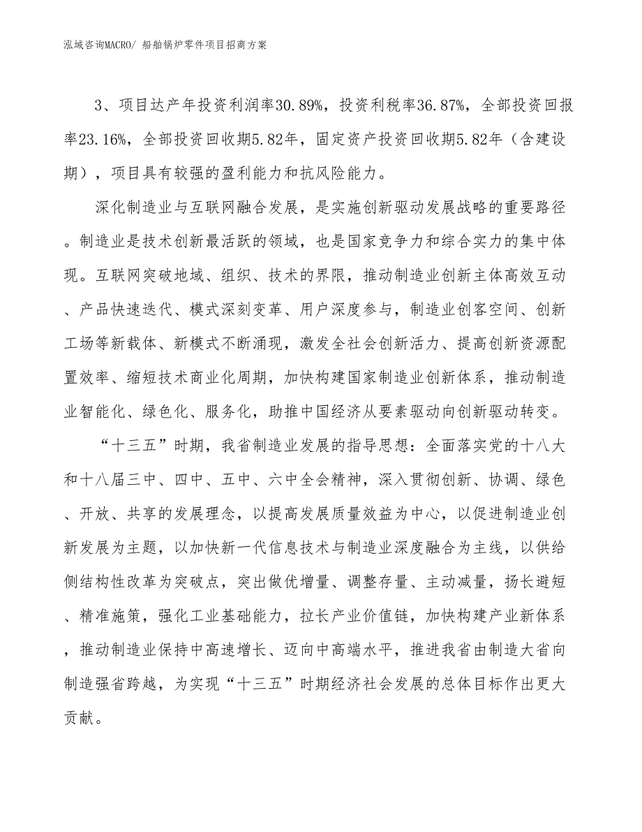 xxx经济开发区船舶锅炉零件项目招商_第4页