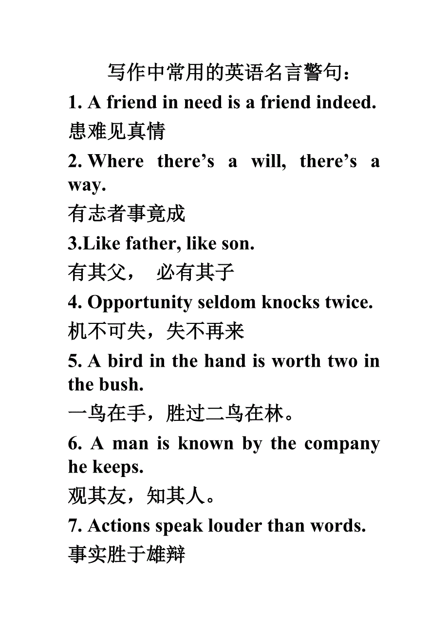 英语写作中名言警句_第1页