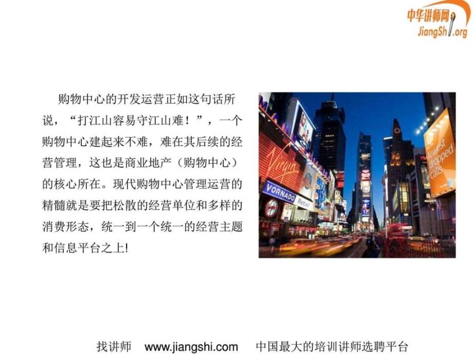 2014版购物中心运营管理(王孝民)_第3页