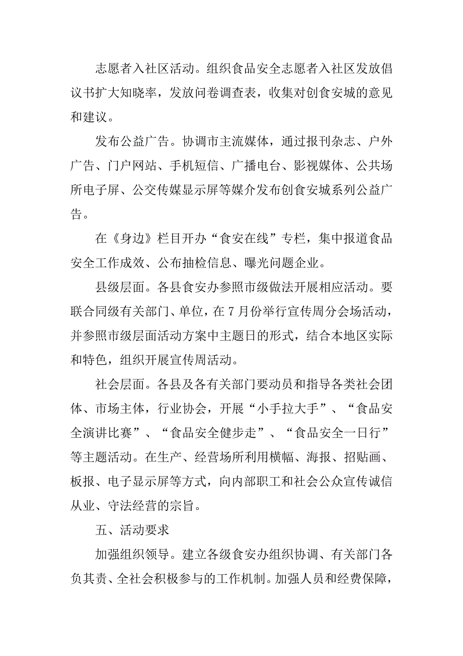 xx年全国食品安全宣传周暨创食安城大宣传活动实施方案_第3页