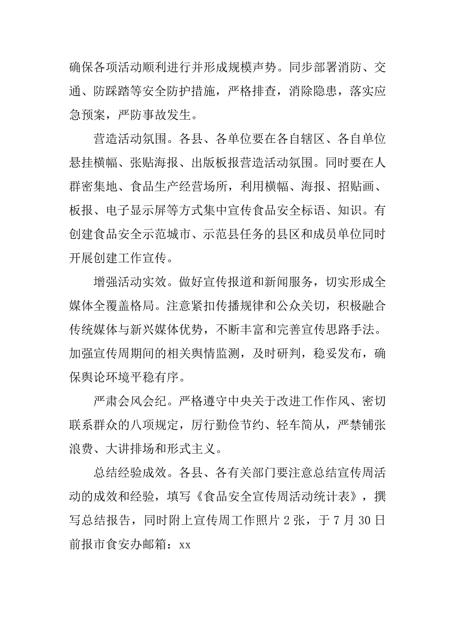 xx年全国食品安全宣传周暨创食安城大宣传活动实施方案_第4页