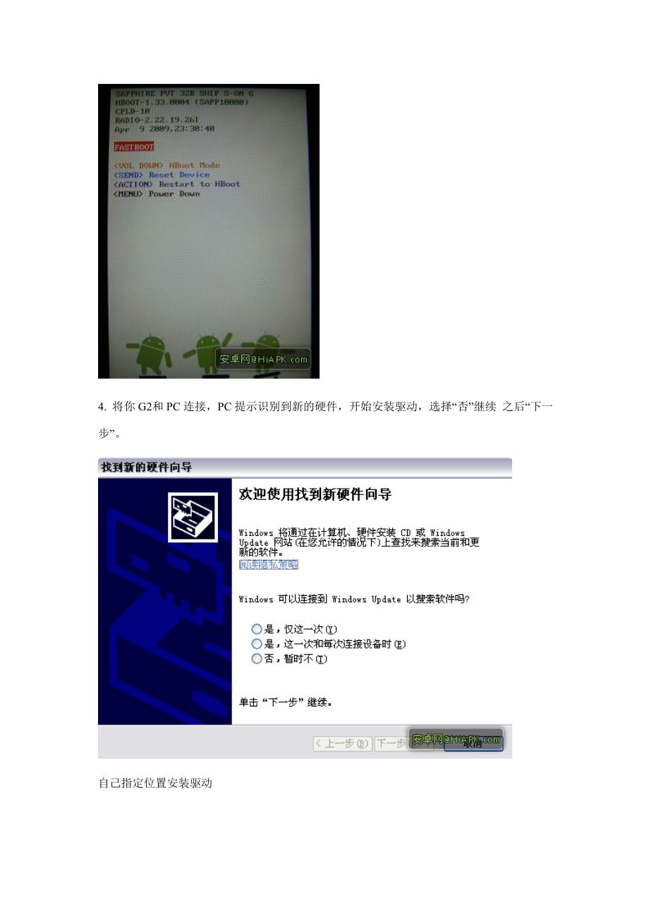 谷歌htc magic g2 刷机教程_第2页