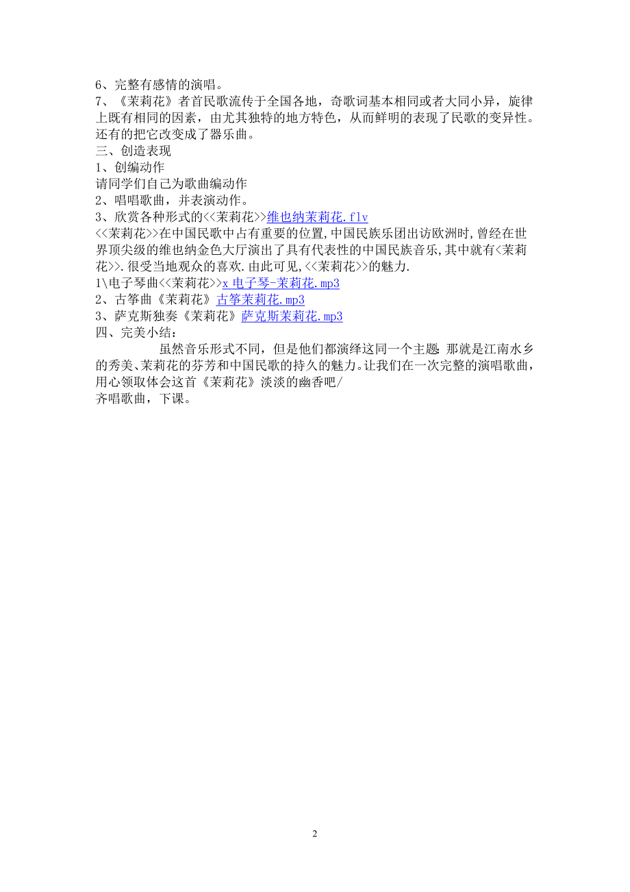 十一册音乐四单元茉莉花_第2页