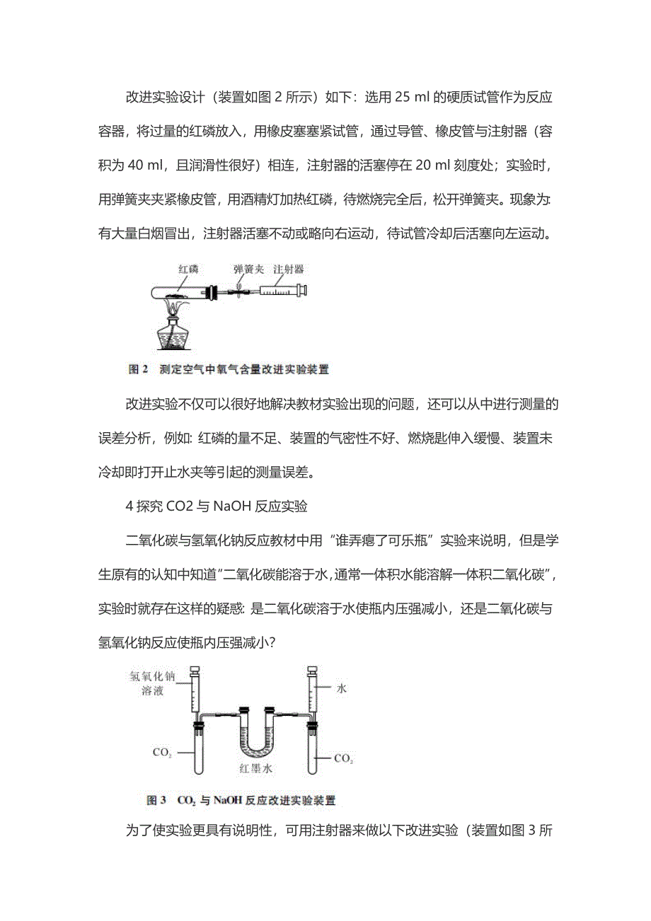 注射器在科学实验中的妙用_第3页