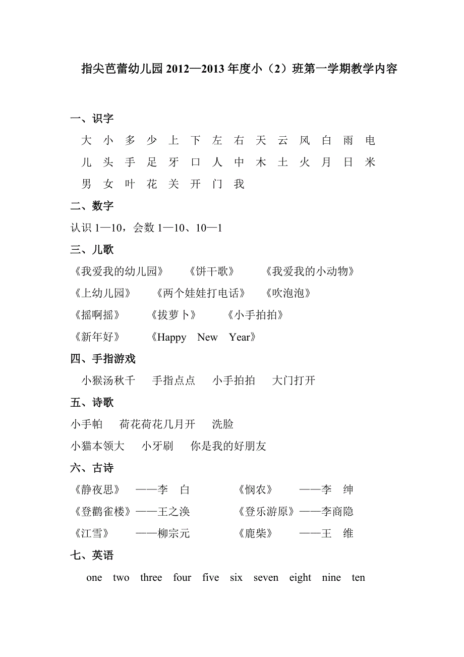 指尖芭蕾幼儿园2012_第2页