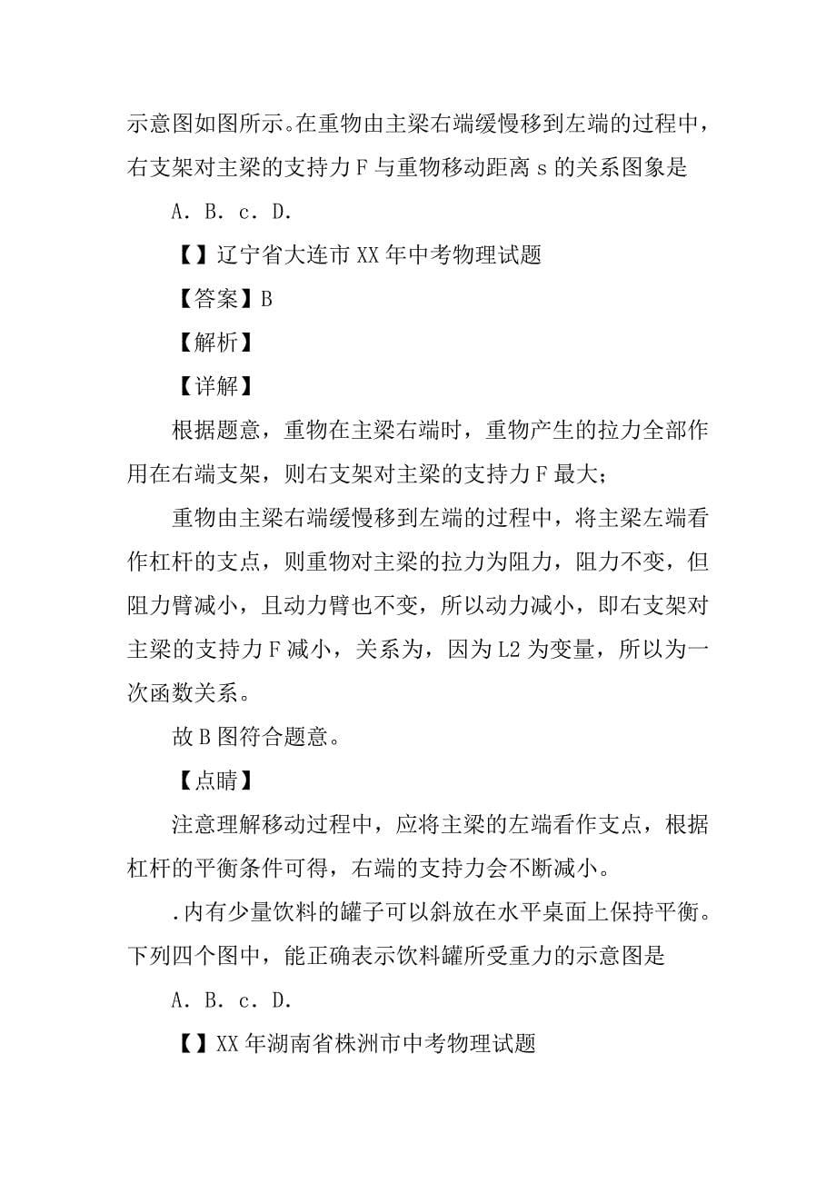 xx年中考物理试题分类汇编第四期--简单机械及其效率（含解析）_第5页