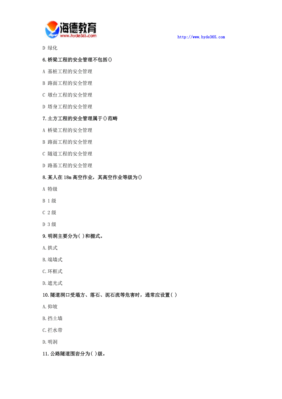 建造师考试《公路工程》模拟试题_第2页