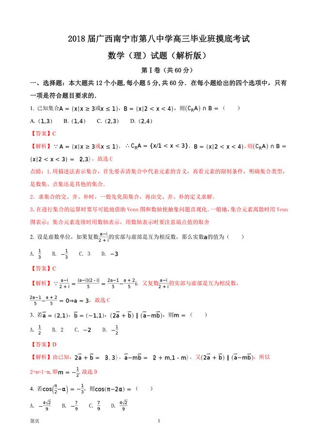 2018年广西高三毕业班摸底考试数学（理）试题