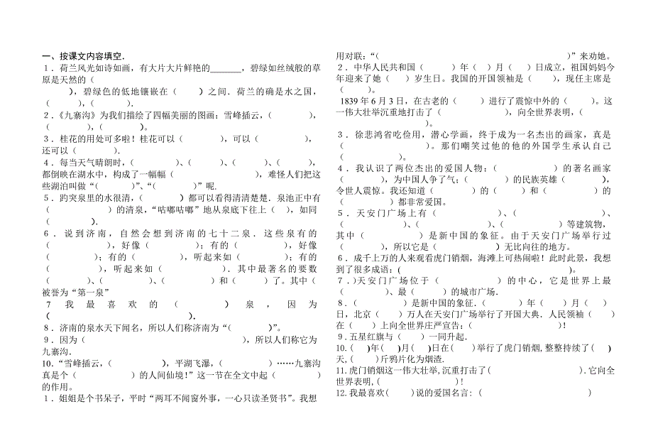 整理后的(按课文内容填空)_第1页