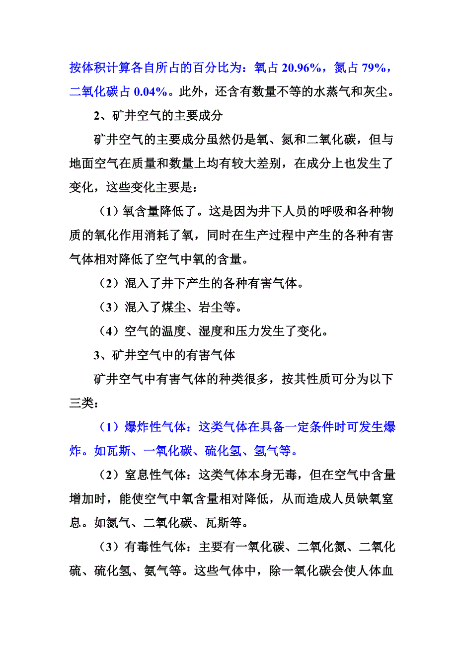 矿井通风与灾害防治基础知识_第2页