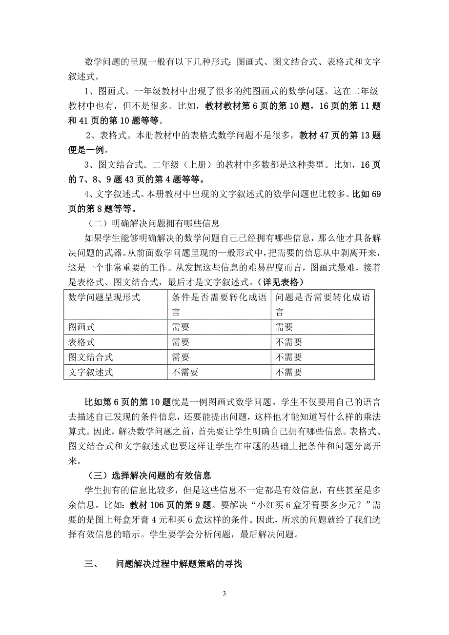 低年级学生数学问题解决能力的培养_第3页