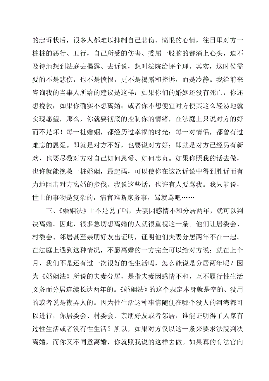 西安律师离婚诉讼的应对方法与策略_第2页