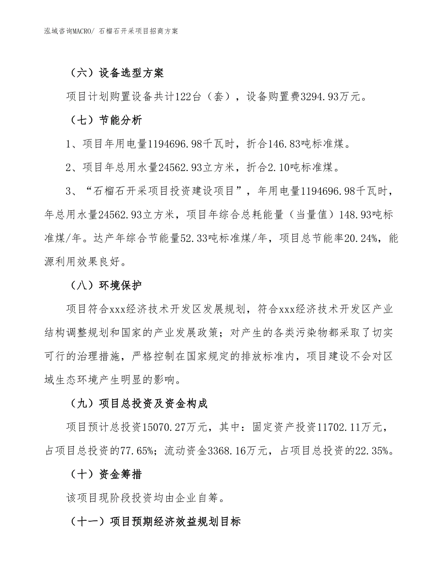 xxx经济技术开发区石榴石开采项目招商_第2页