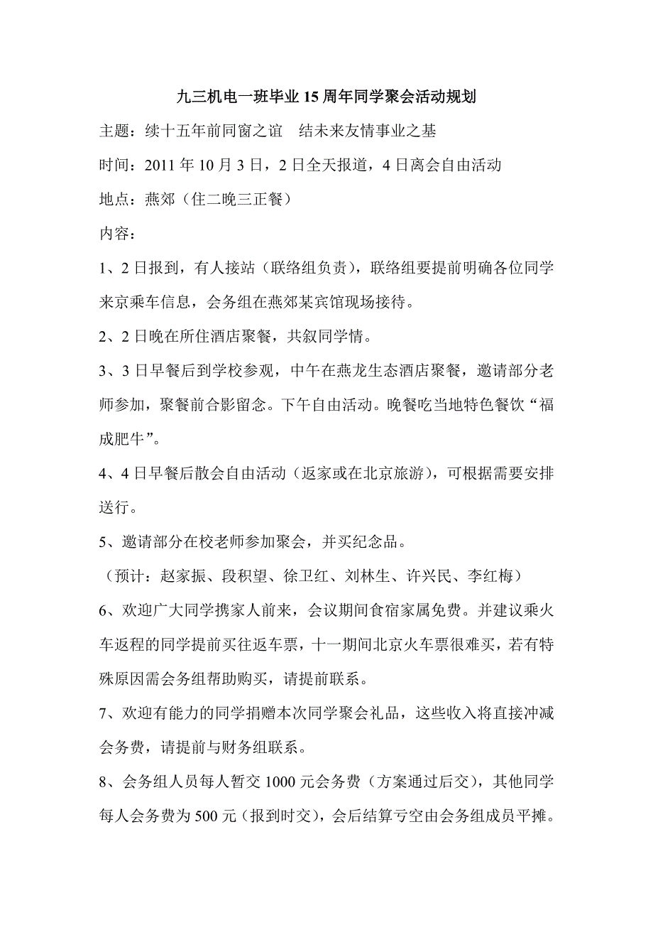 毕业15周年同学聚会活动规划方案_第2页