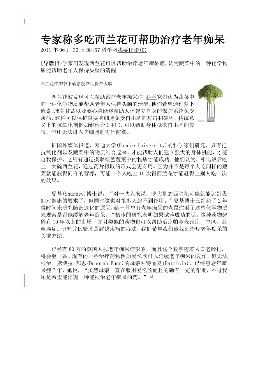 老年痴呆的最新国内外研究_第4页