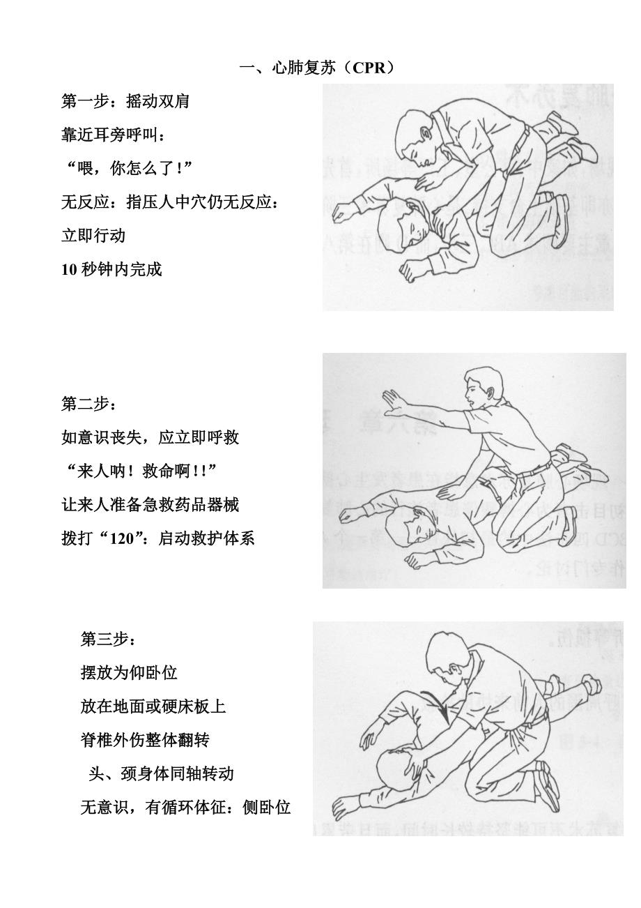 急救小册子.doc_第2页