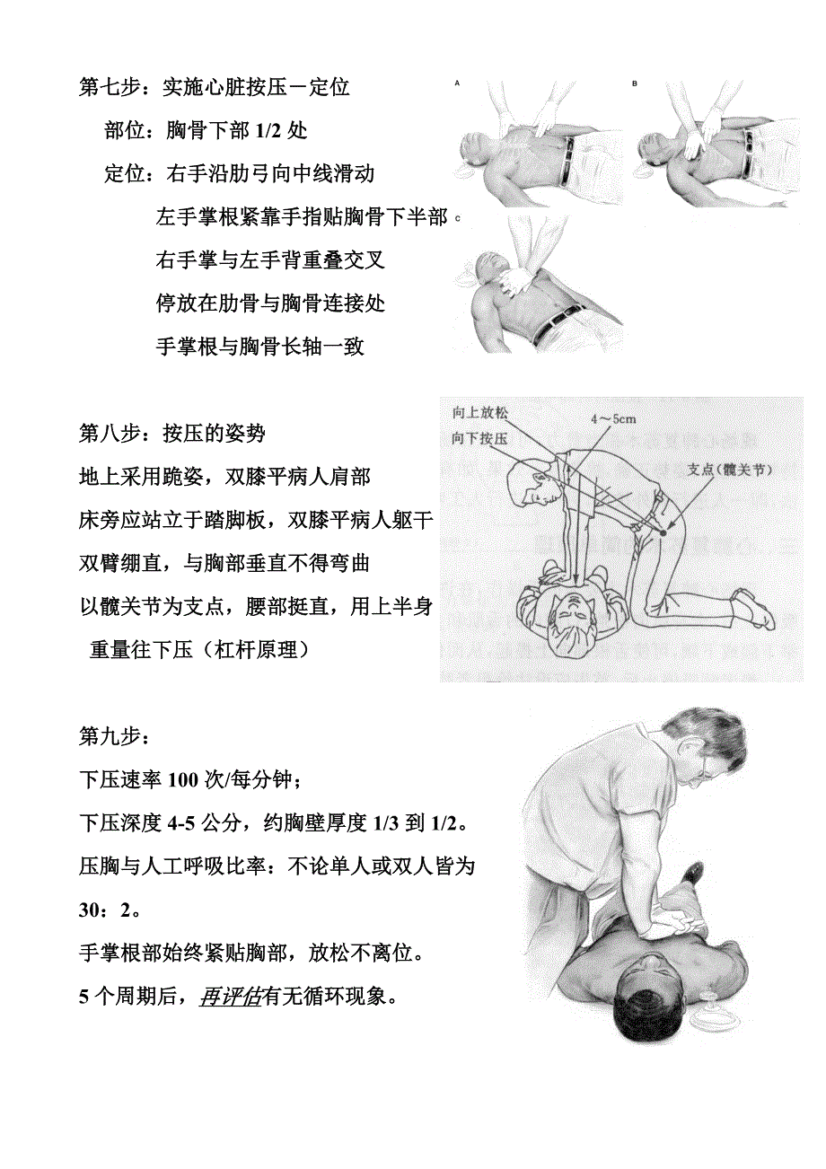 急救小册子.doc_第4页