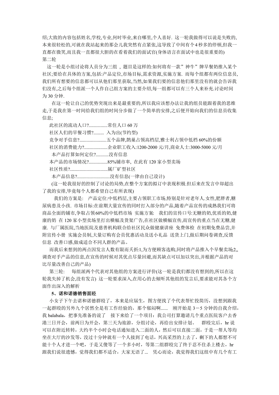 超级详细的诺和诺德面试经历合集_第2页