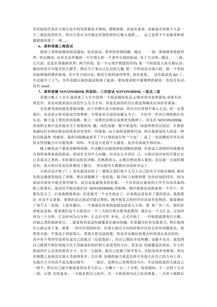 超级详细的诺和诺德面试经历合集_第3页