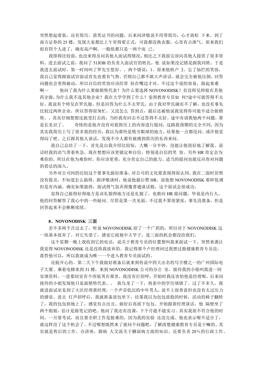 超级详细的诺和诺德面试经历合集_第4页