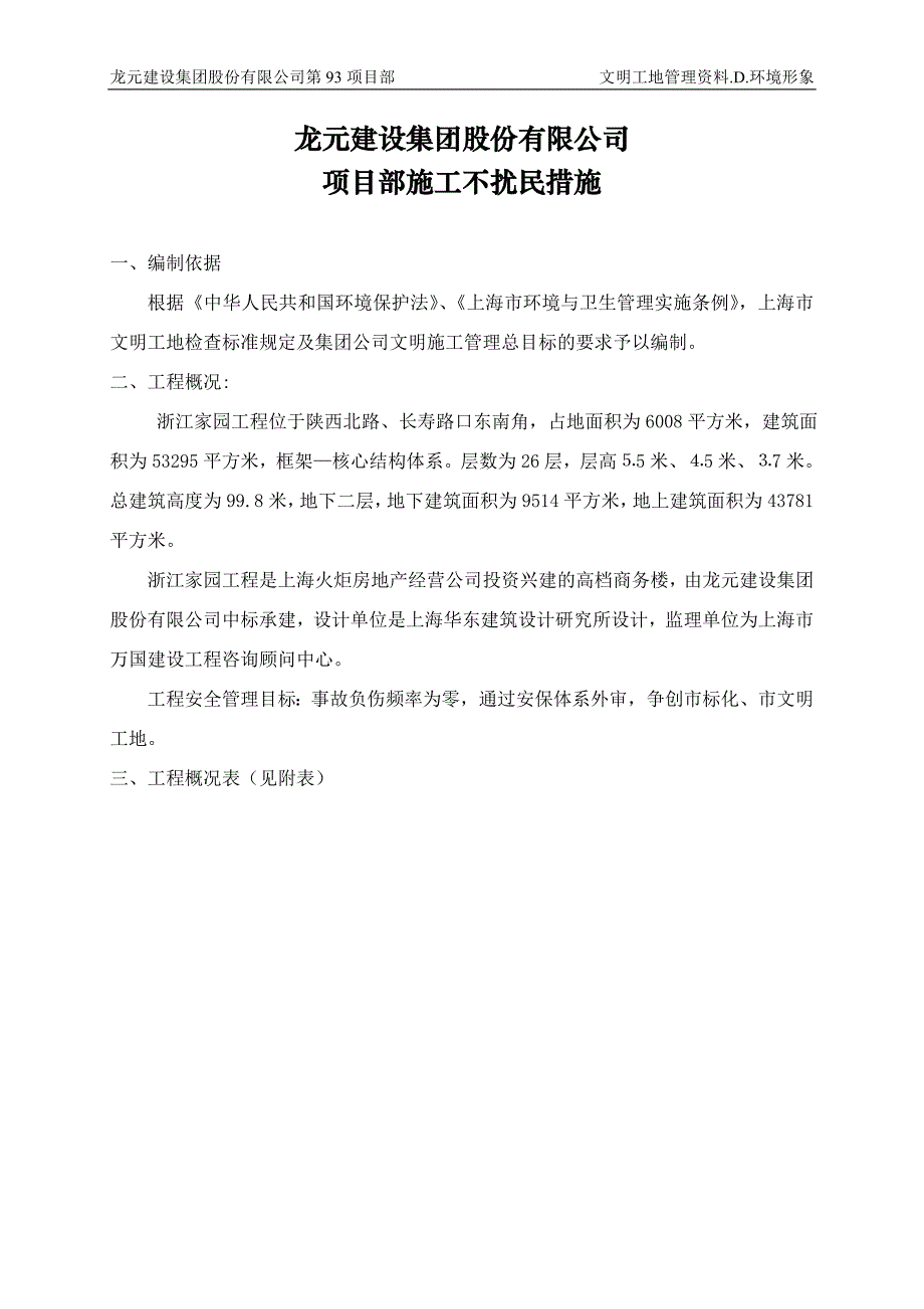 环境形象项目部施工不扰民措施_第3页