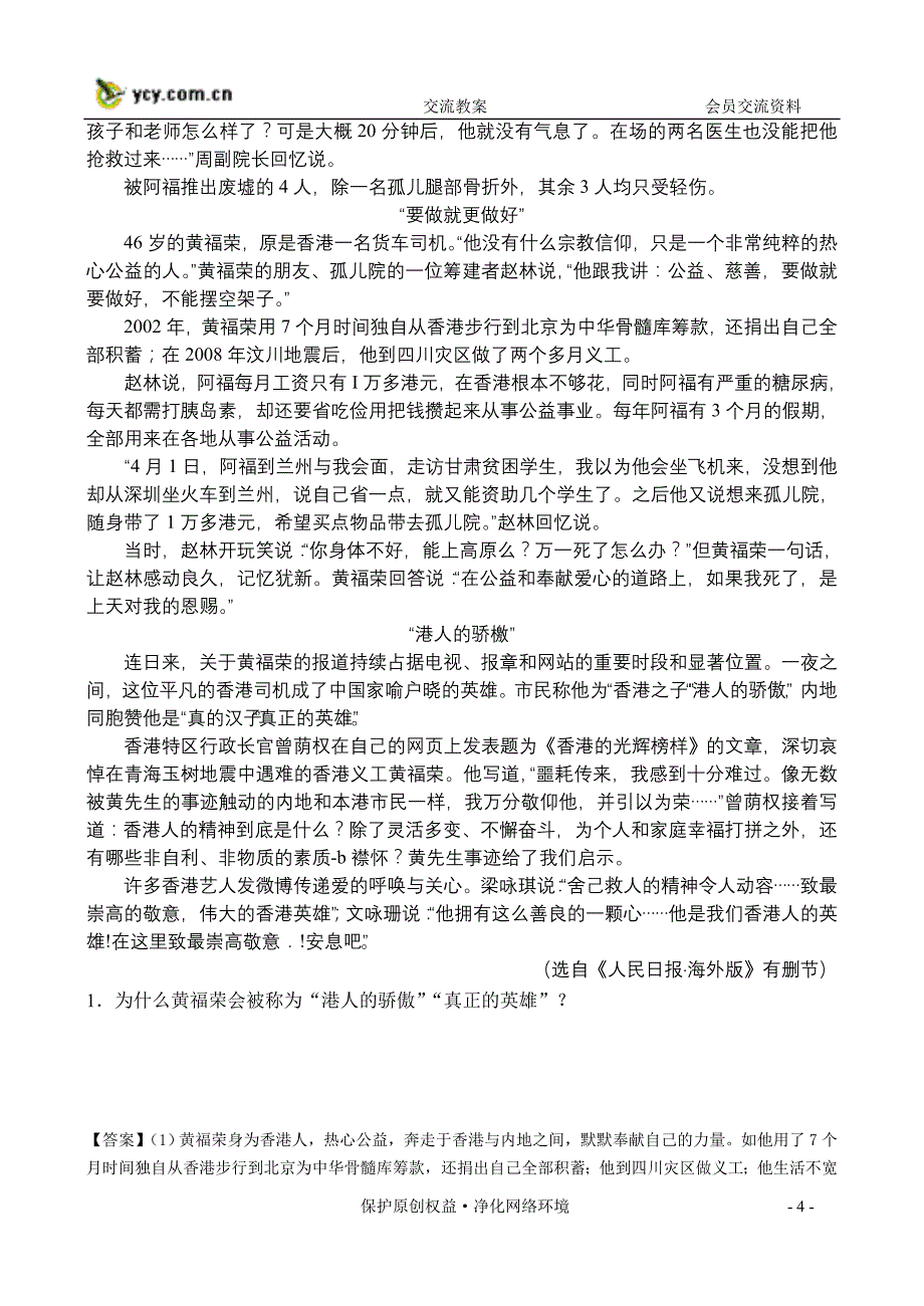 实用类文本阅读2010模拟新题分类汇编_第4页