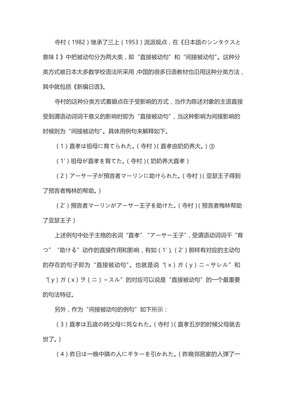 对大学基础日语教材中被动句描述的提案_第2页