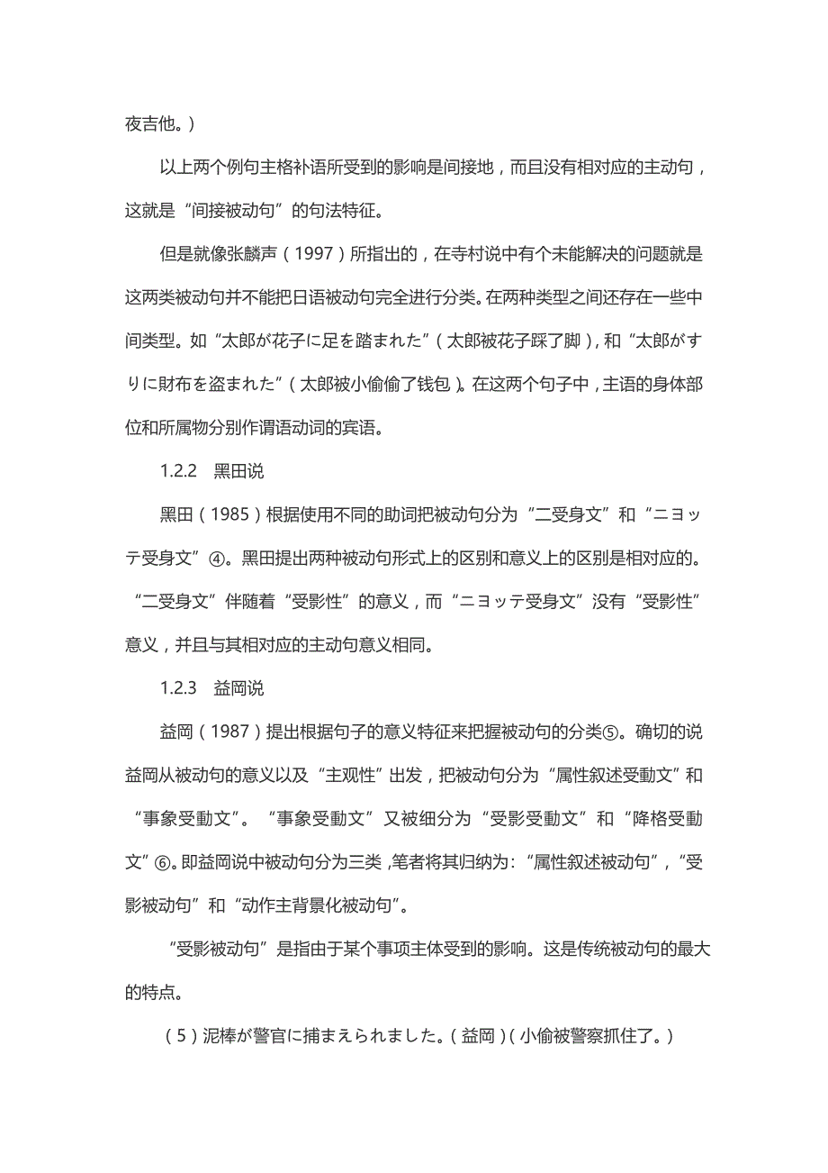 对大学基础日语教材中被动句描述的提案_第3页