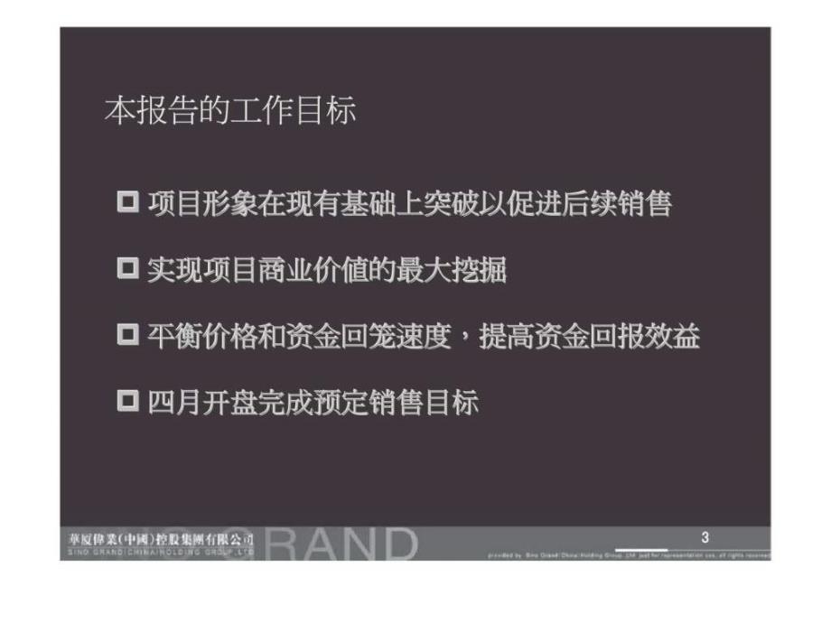 2013年连云港金源金凤凰城二期高层开盘营销推广策划案_第3页