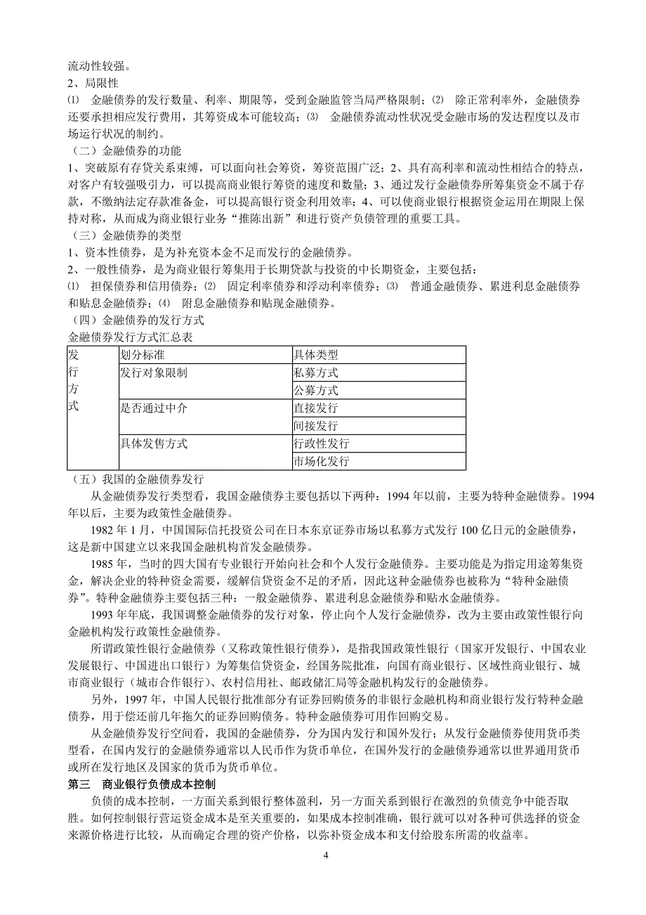 商业银行负债类业务运营_第4页