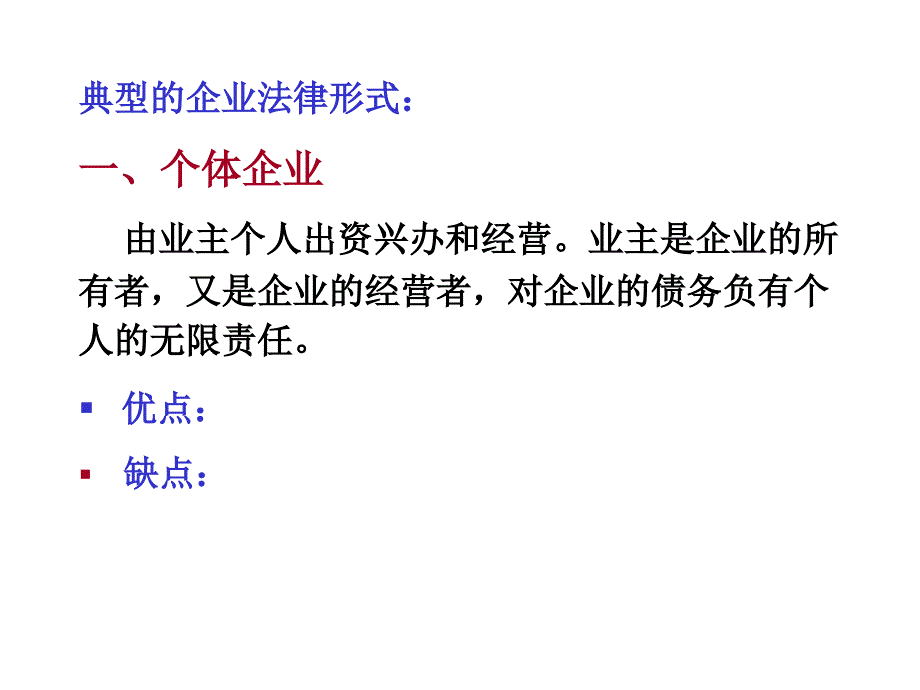 企业组织与生产管理_第3页