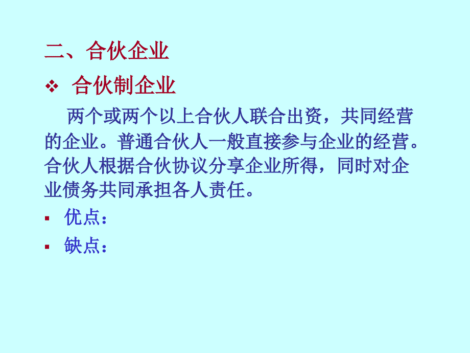 企业组织与生产管理_第4页