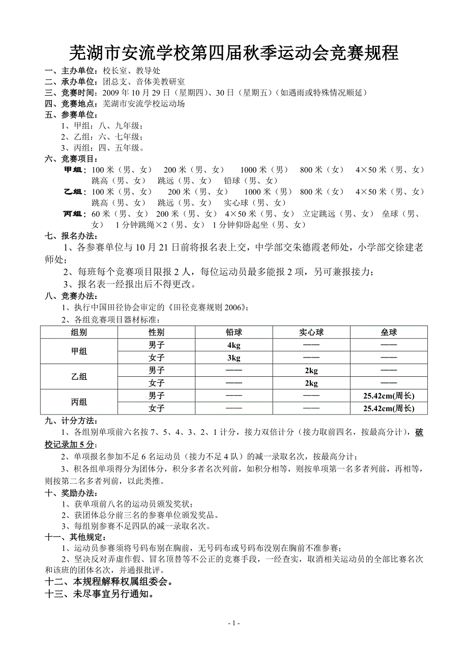 芜湖市安流学校第四届运动会秩序册_第2页