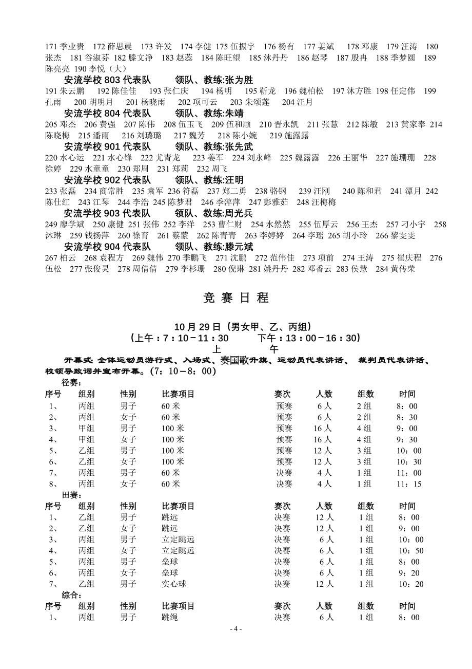 芜湖市安流学校第四届运动会秩序册_第5页