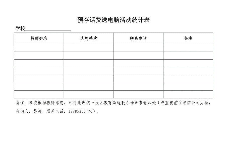 汇川电信公司预存话费送电脑活动方案_第2页